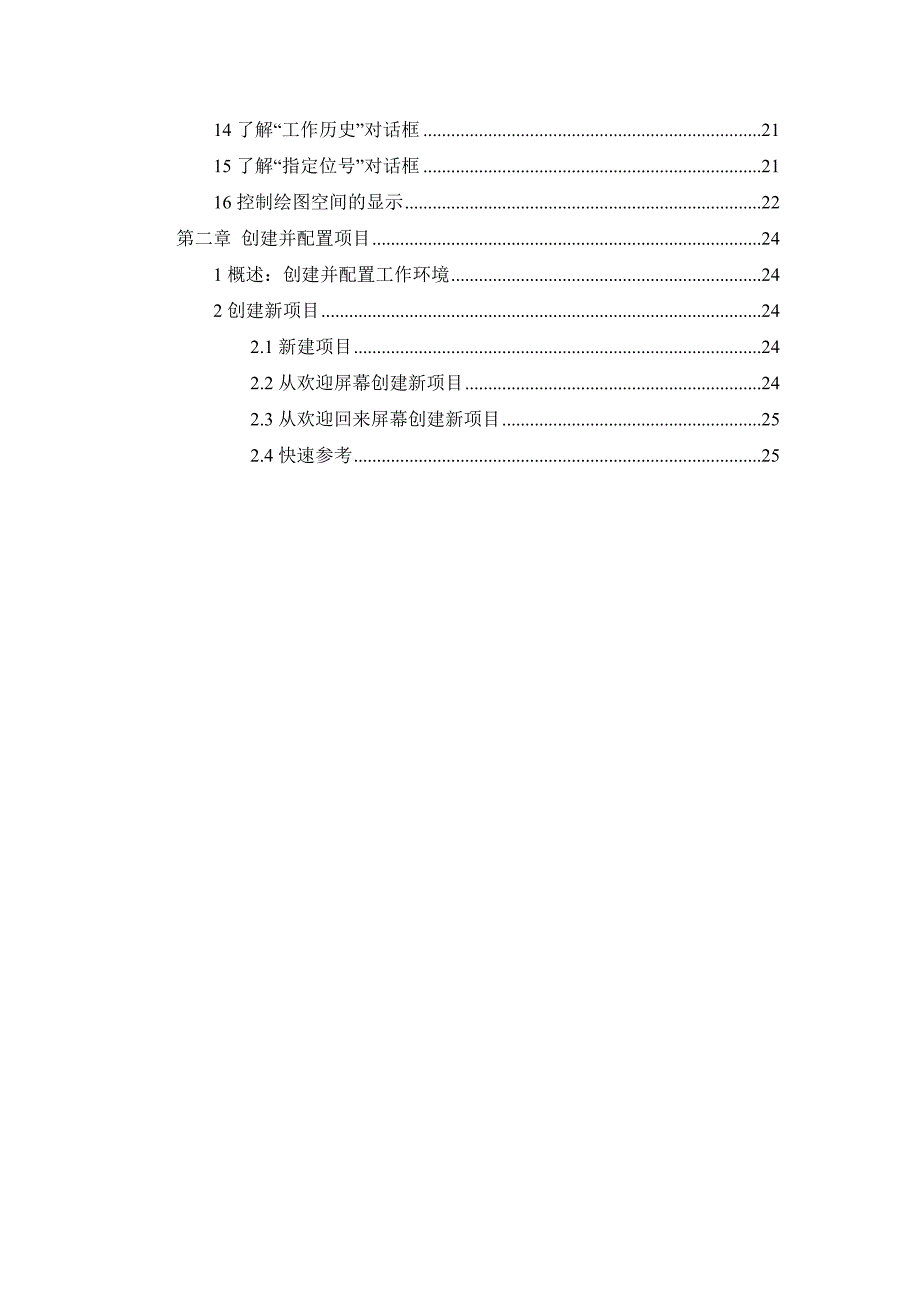 autocadplant3d基础教程_第2页