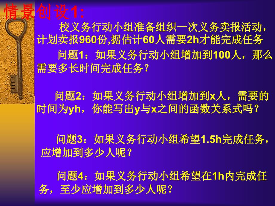 苏教版八年级数学下册9.3反比例函数的应用课件苏科版八年级下反比例函数应用_第2页