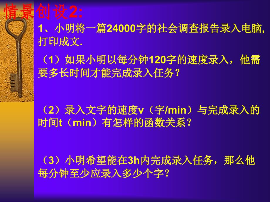 苏教版八年级数学下册9.3反比例函数的应用课件苏科版八年级下反比例函数应用_第3页