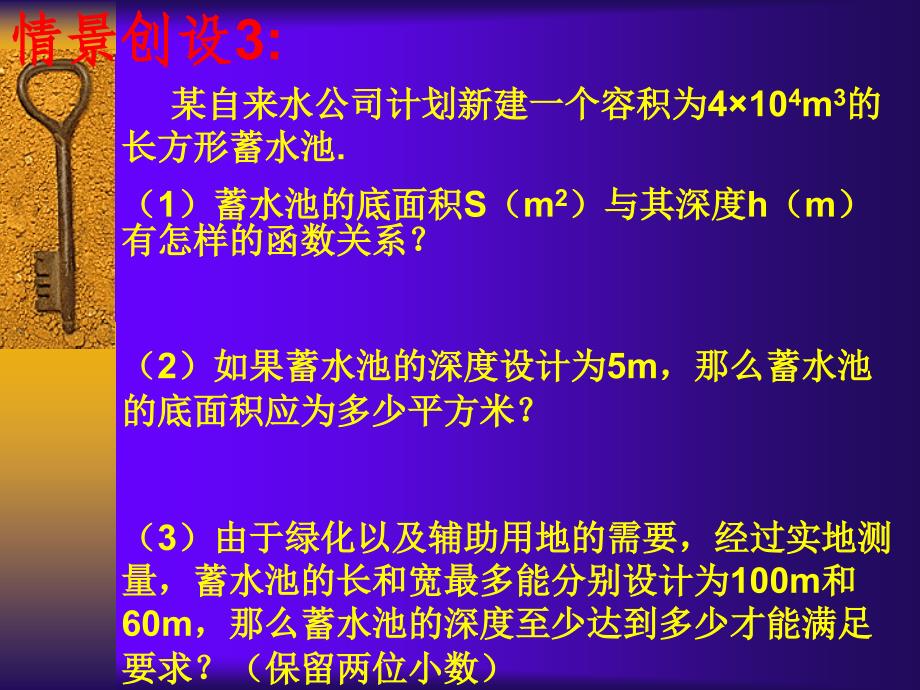 苏教版八年级数学下册9.3反比例函数的应用课件苏科版八年级下反比例函数应用_第4页