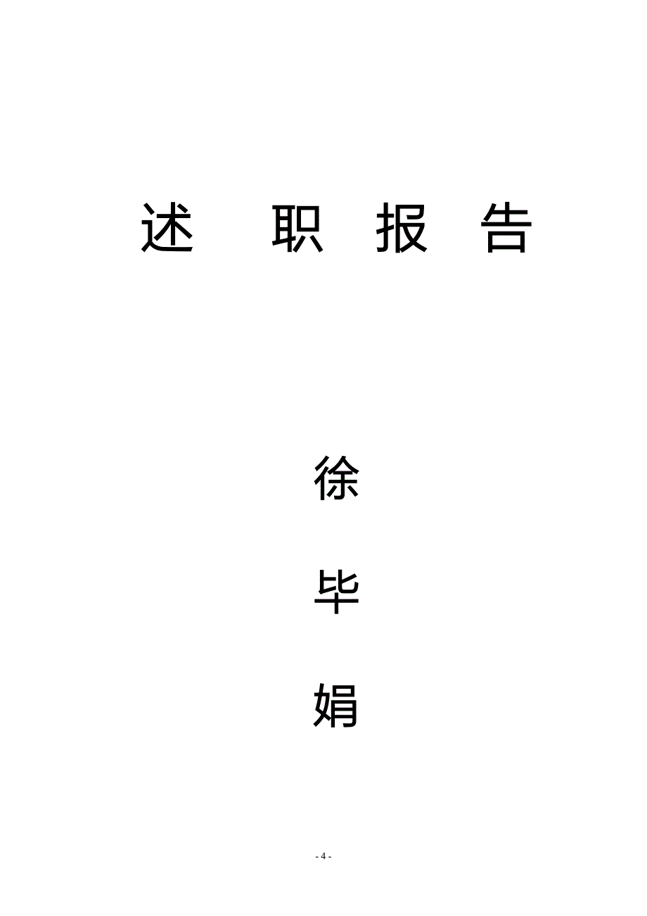 高中数学教师 工作 总结_第4页