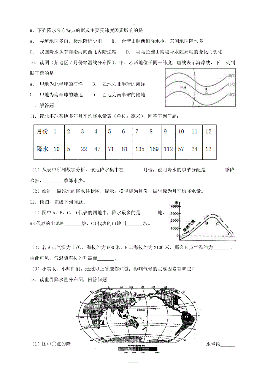 2018_2019学年湘教版七年级地理上册4.2气温和降水同步检测试卷含答案_第2页