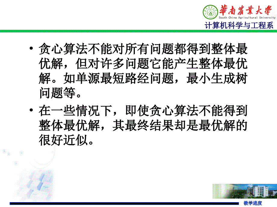 贪心算法贪心算法_第3页