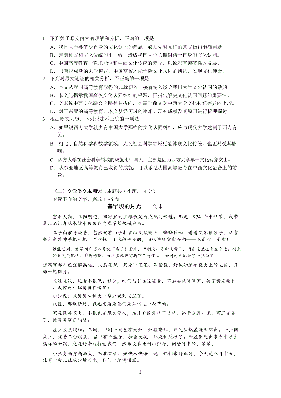 福建省泉州市高三1月单科质量检查语文试题_第2页