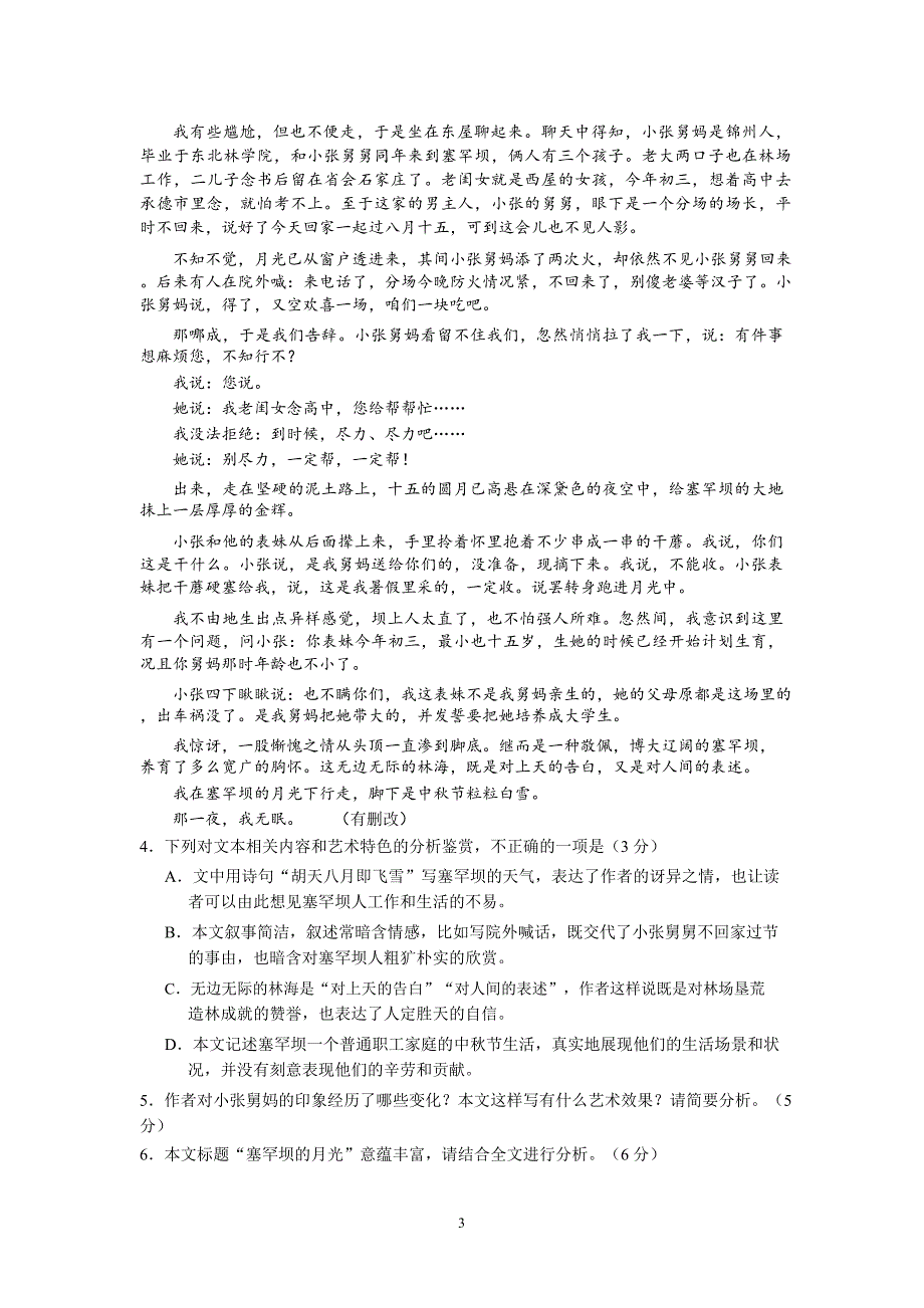 福建省泉州市高三1月单科质量检查语文试题_第3页