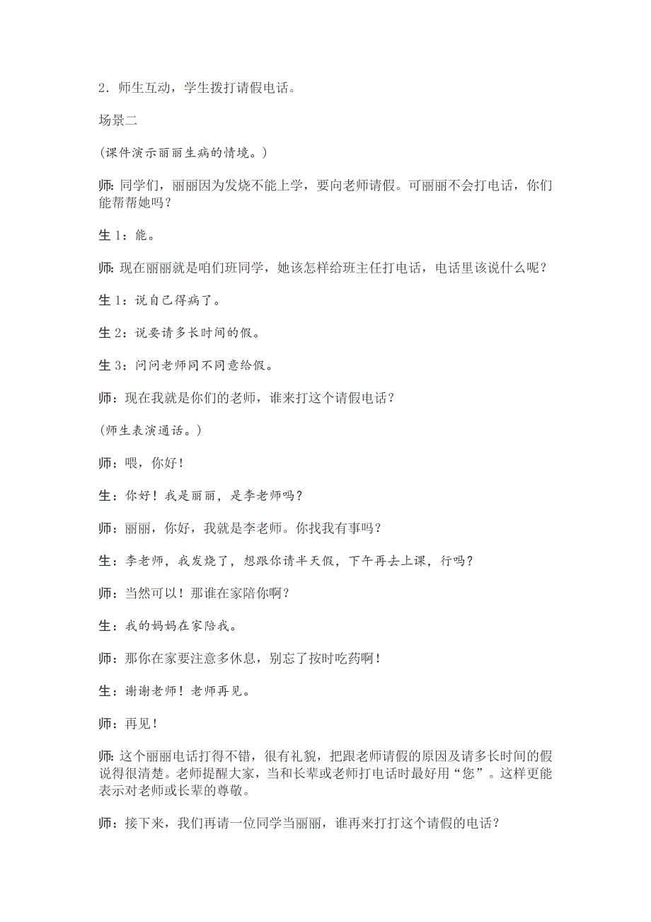 口语交际“打电话”教案设计_第4页