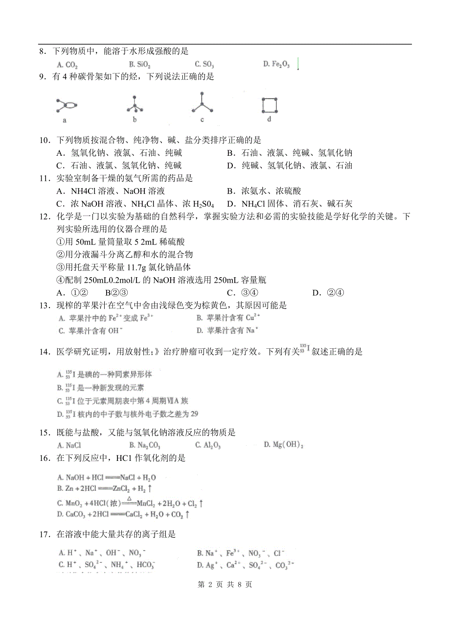 2015年1月云南省普通高中化学学业水平考试及参考 答案_第2页