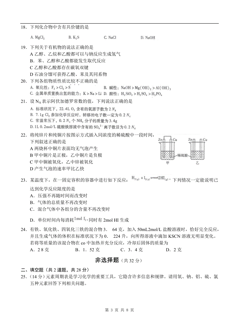 2015年1月云南省普通高中化学学业水平考试及参考 答案_第3页