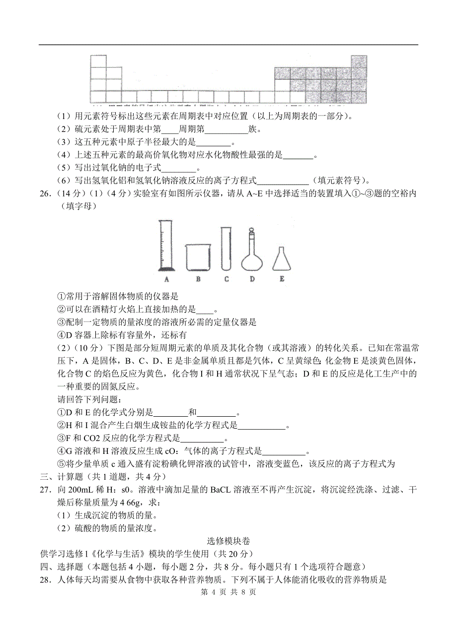 2015年1月云南省普通高中化学学业水平考试及参考 答案_第4页