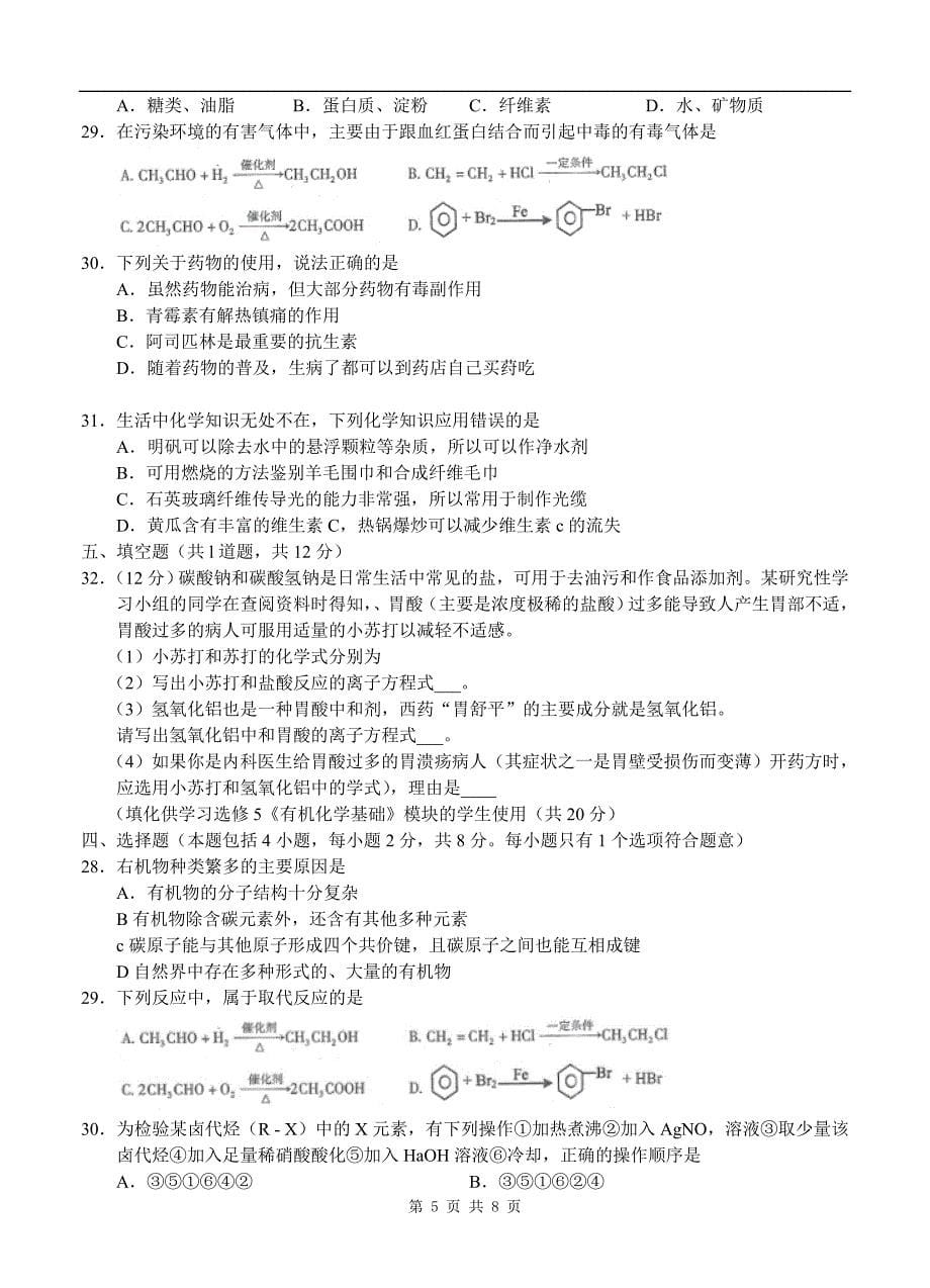 2015年1月云南省普通高中化学学业水平考试及参考 答案_第5页