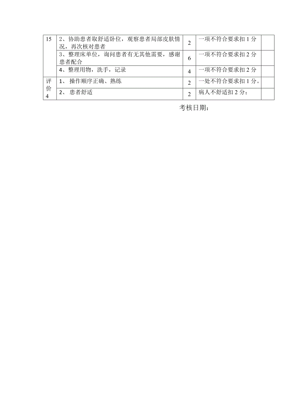 气压泵操作考核评分标准_第2页