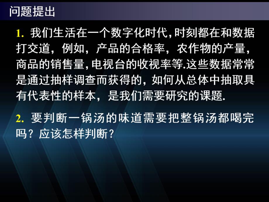 随机抽样简单随机抽样_第3页