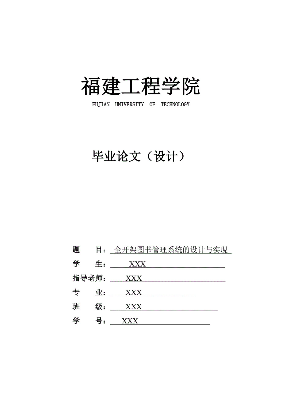 全开架图书管理系统图书管理模块struts框架设计以及实现毕业论文_第1页