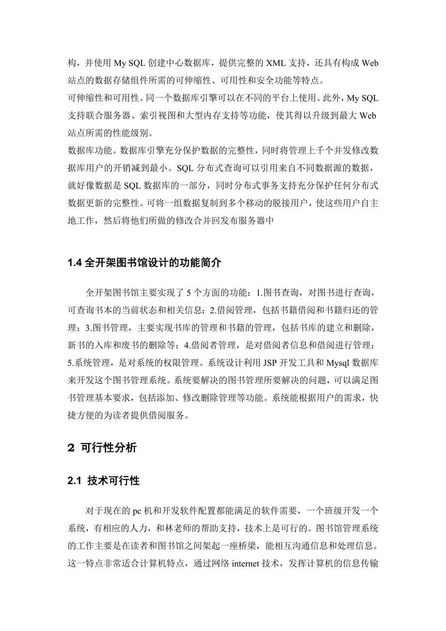 全开架图书管理系统图书管理模块struts框架设计以及实现毕业论文_第5页