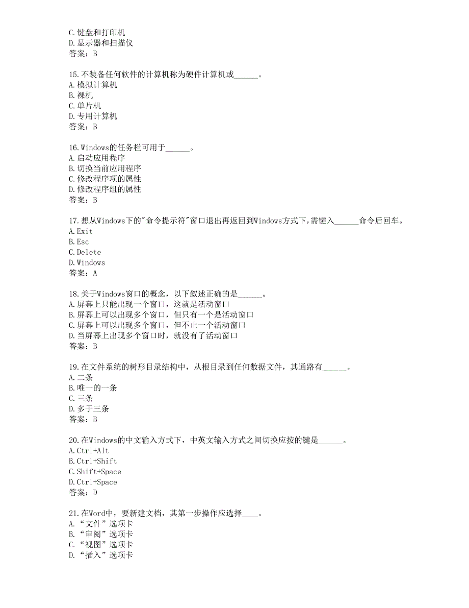 2019年计算机应用基础统考题库 网考计算机应用基础真题1_第3页