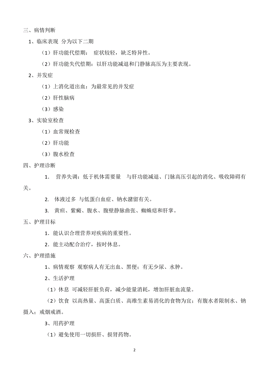 肝硬化 病人的护理    教案_第2页