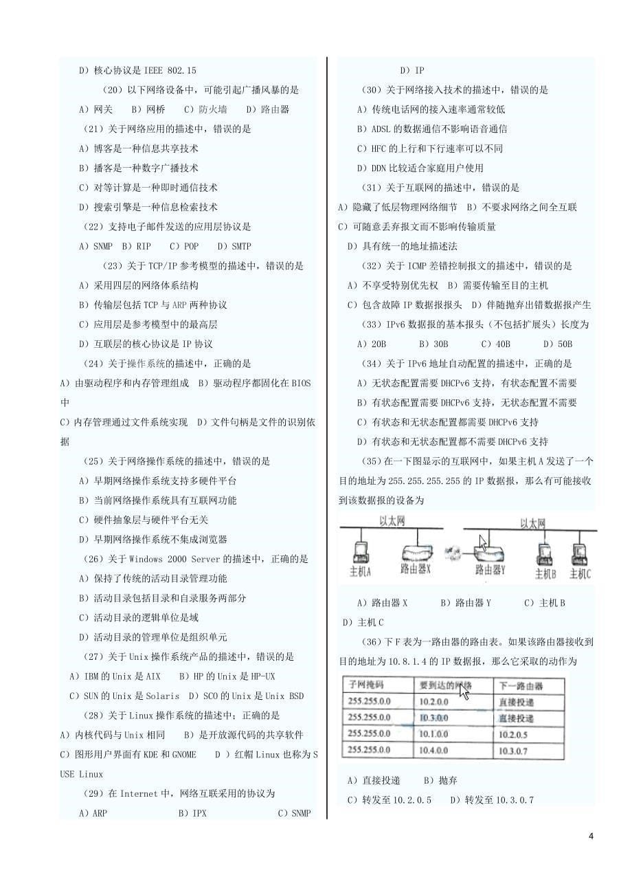 全国计算机等级考试三级网络技术历年真题(含2011年最新部分-已整理可直接打印)_第5页