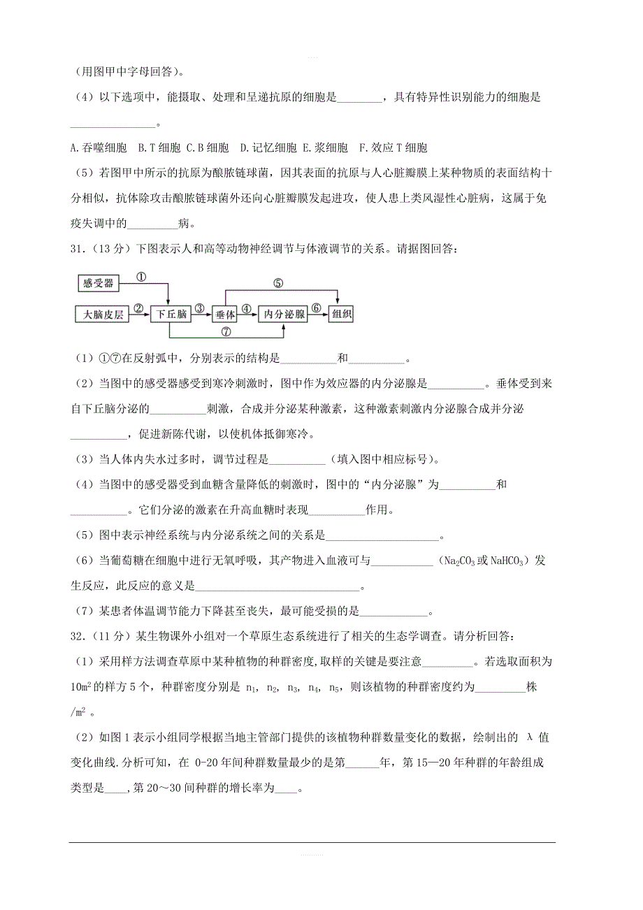 贵州省贵州铜仁伟才学校2018-2019学年高一6月月考生物试题含答案_第4页