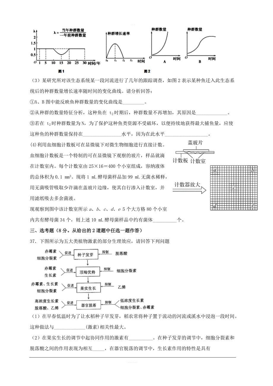 贵州省贵州铜仁伟才学校2018-2019学年高一6月月考生物试题含答案_第5页