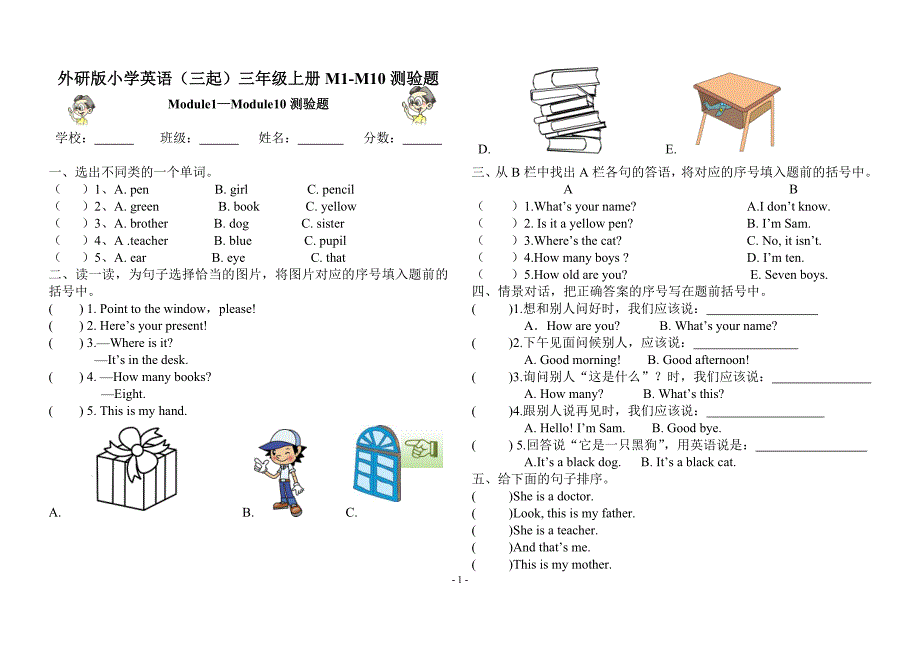 外研版小学英语三起三年级上册m1m10测试题_第1页