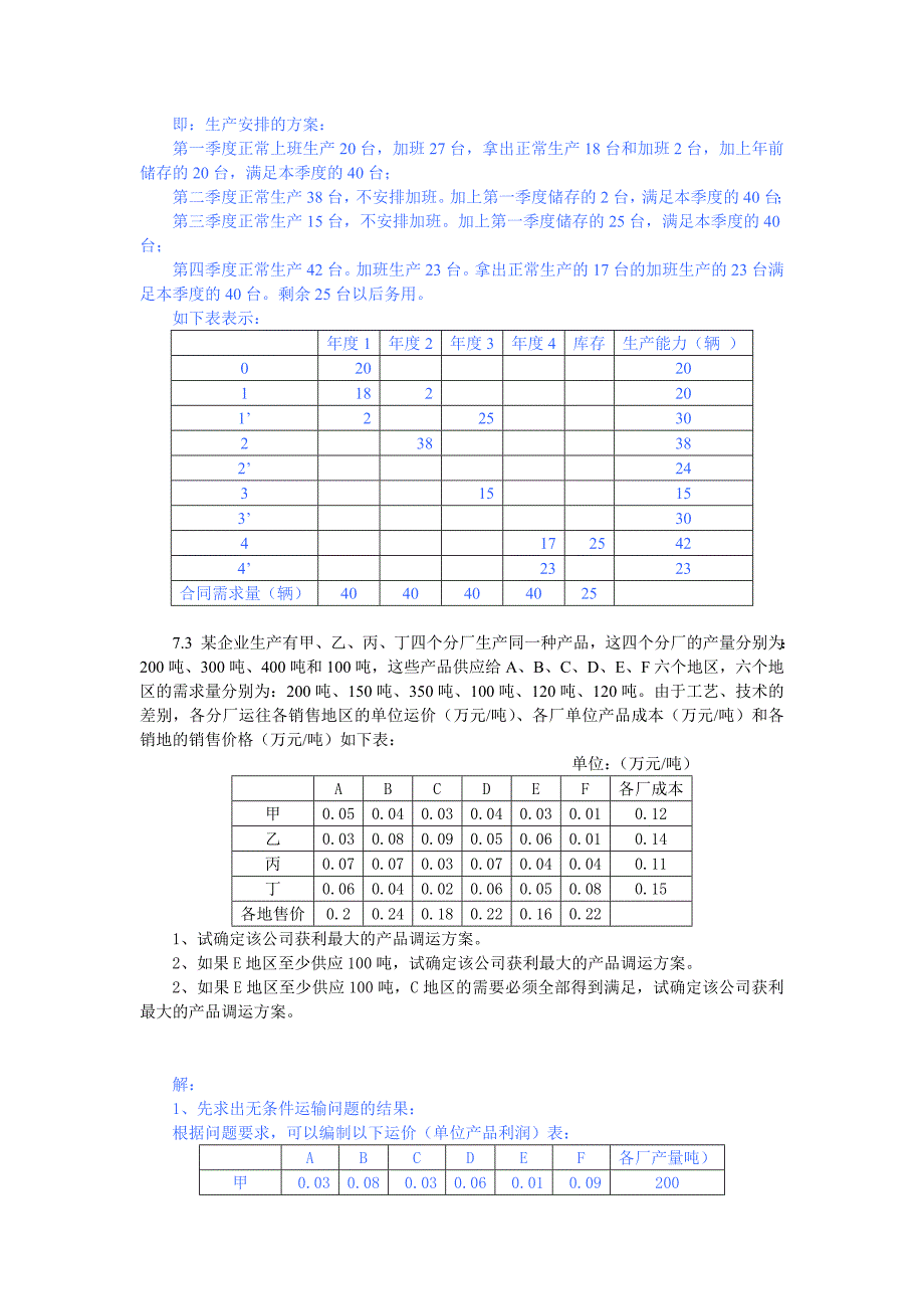 兰州大学运筹学——运输问题-课后习题题解_第4页