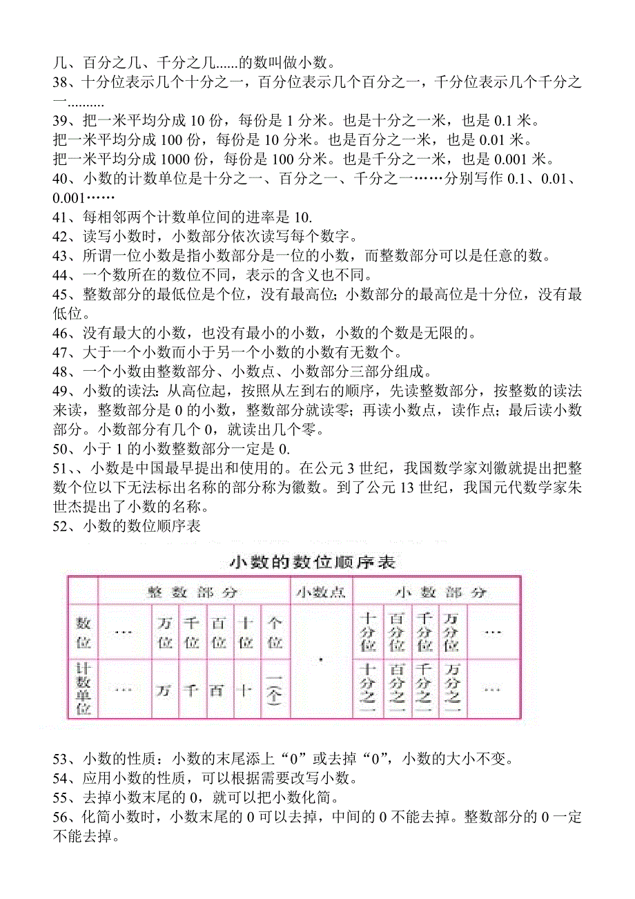 新人教版四年级下册数学概念_第3页