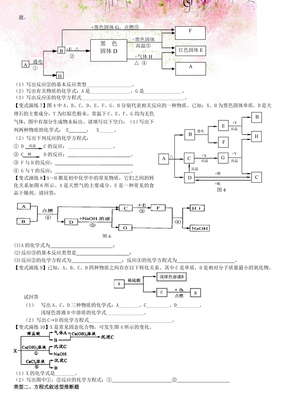 2013中考化学辅导酸碱盐离子共存物质鉴别分离化学推断._第4页