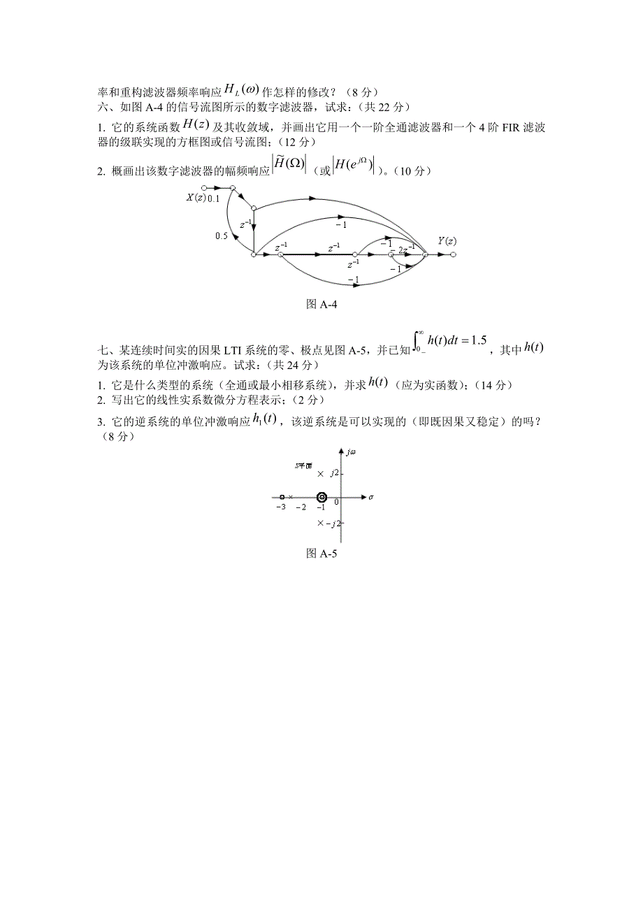 中科院信号与系统课程硕士研究生入学考试试题与答案_第2页