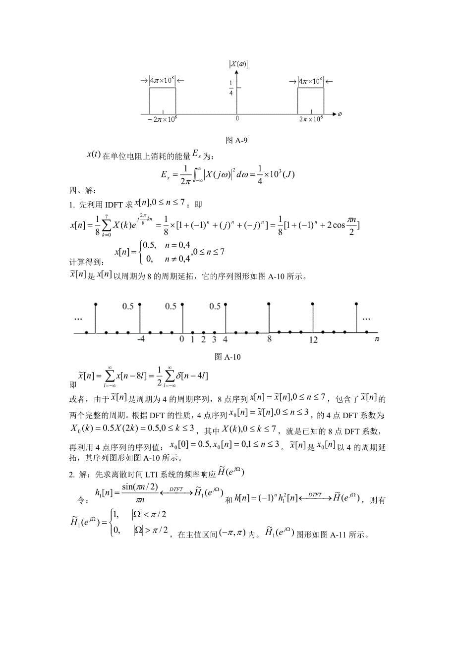 中科院信号与系统课程硕士研究生入学考试试题与答案_第5页