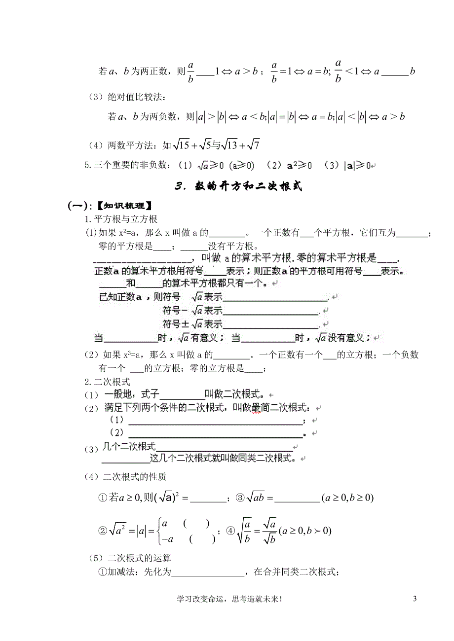 初三数学总复习知识点填空_第3页