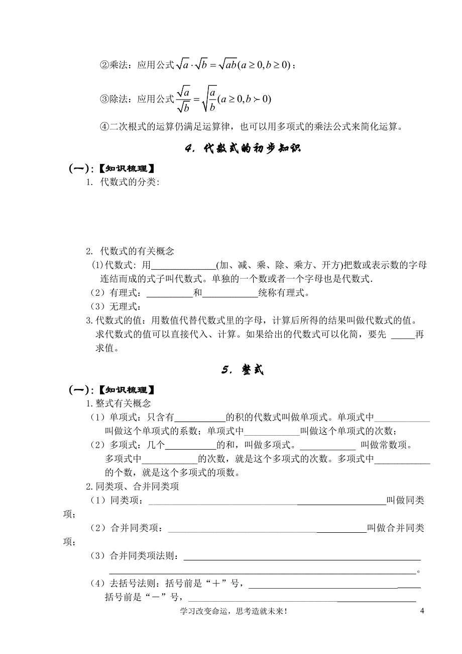 初三数学总复习知识点填空_第4页