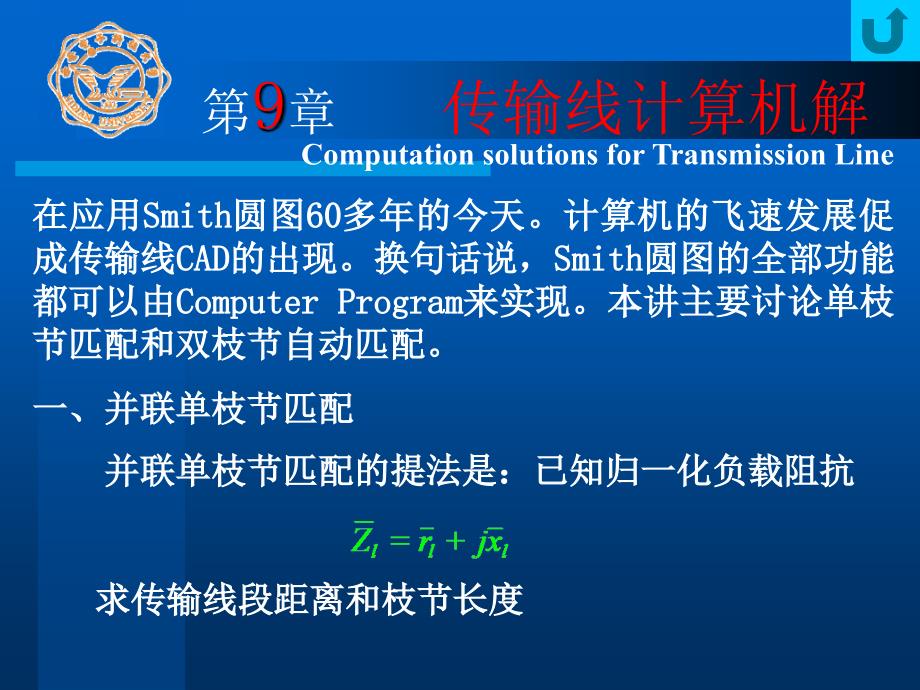 西电微波技术基础Ch09课件_第1页