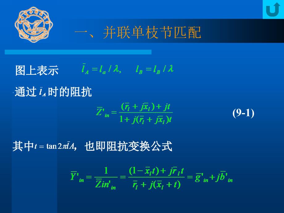 西电微波技术基础Ch09课件_第3页