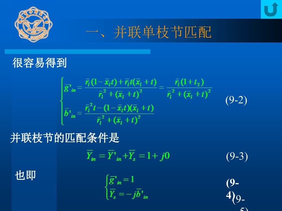 西电微波技术基础Ch09课件_第4页