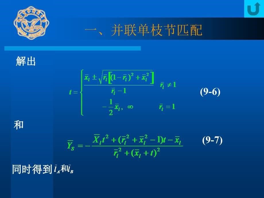 西电微波技术基础Ch09课件_第5页