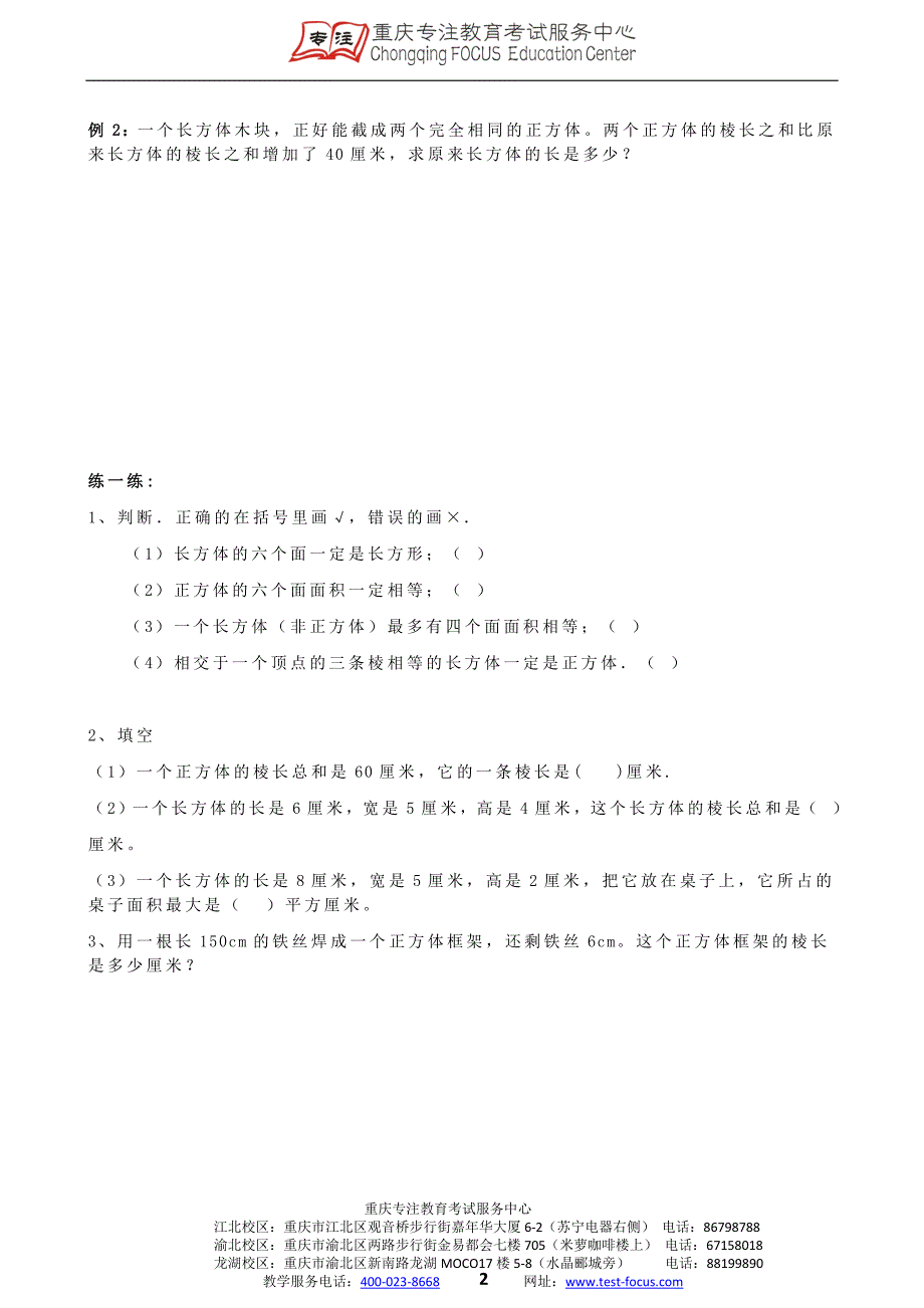 人教版小学五年级下长方体和正方体b学生版_第2页