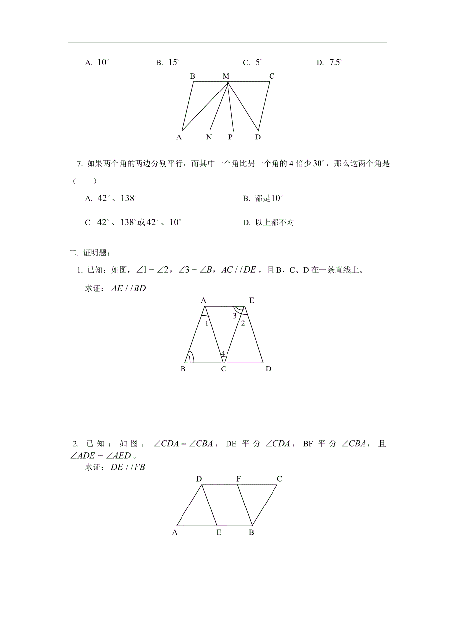 七年级数学平面几何练习试卷_第2页