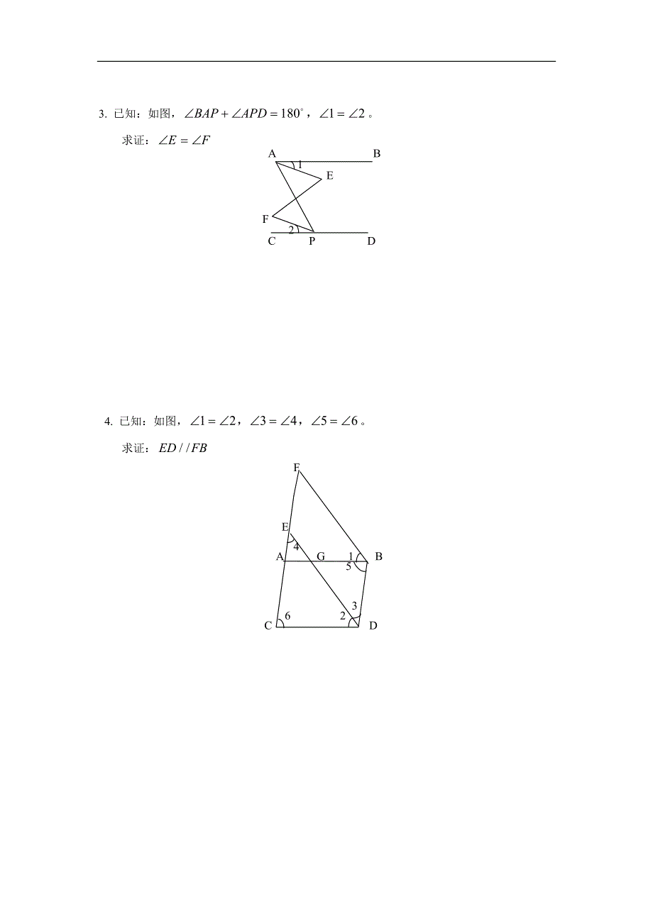 七年级数学平面几何练习试卷_第3页