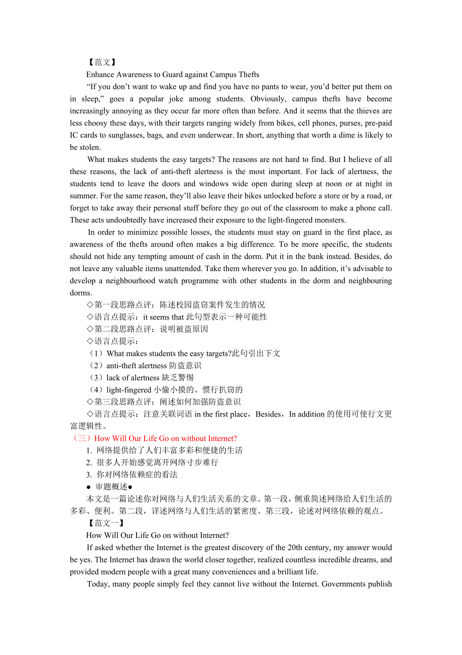 pet3作文模板及参考范文(超级全!!)_第2页