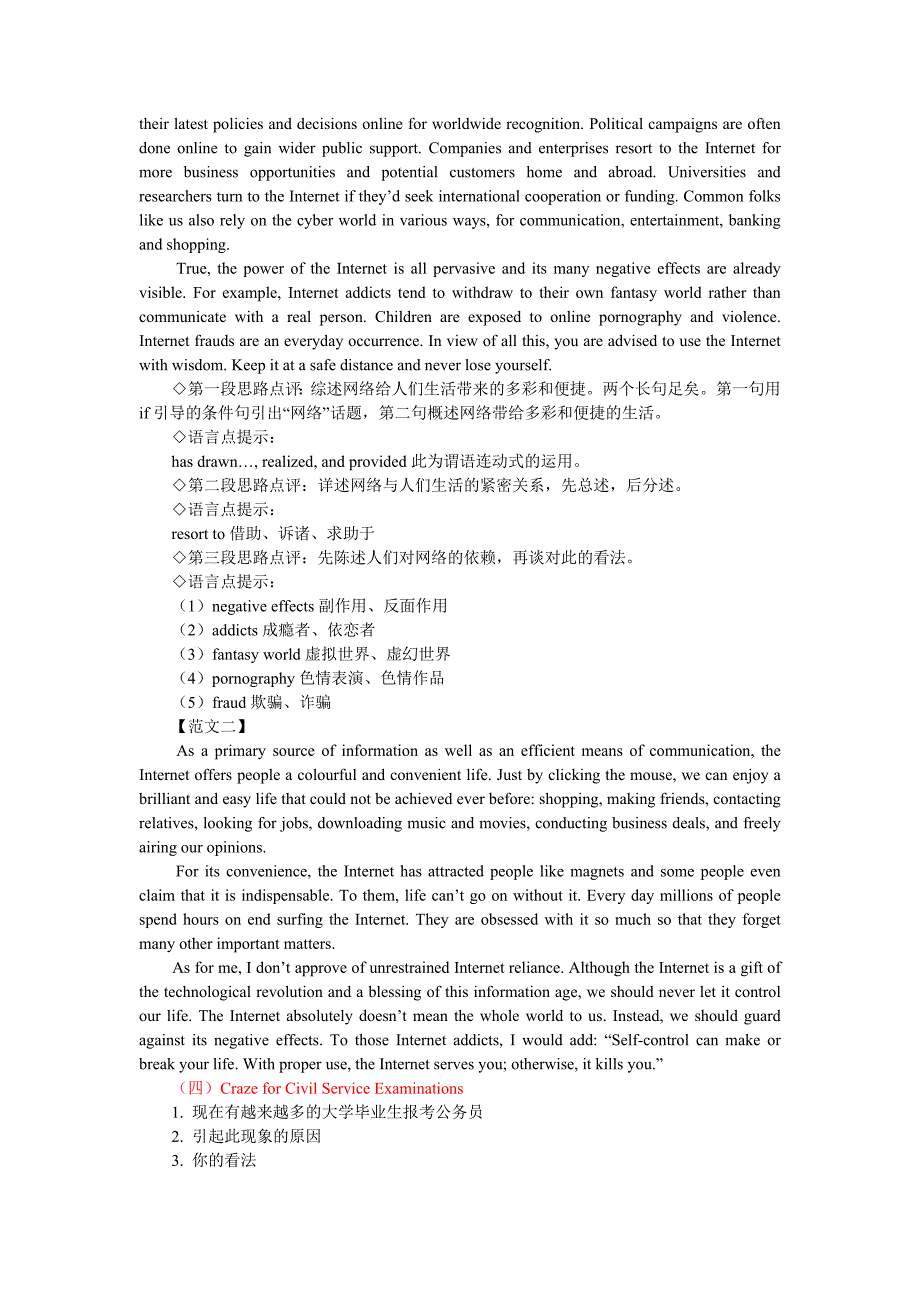 pet3作文模板及参考范文(超级全!!)_第3页