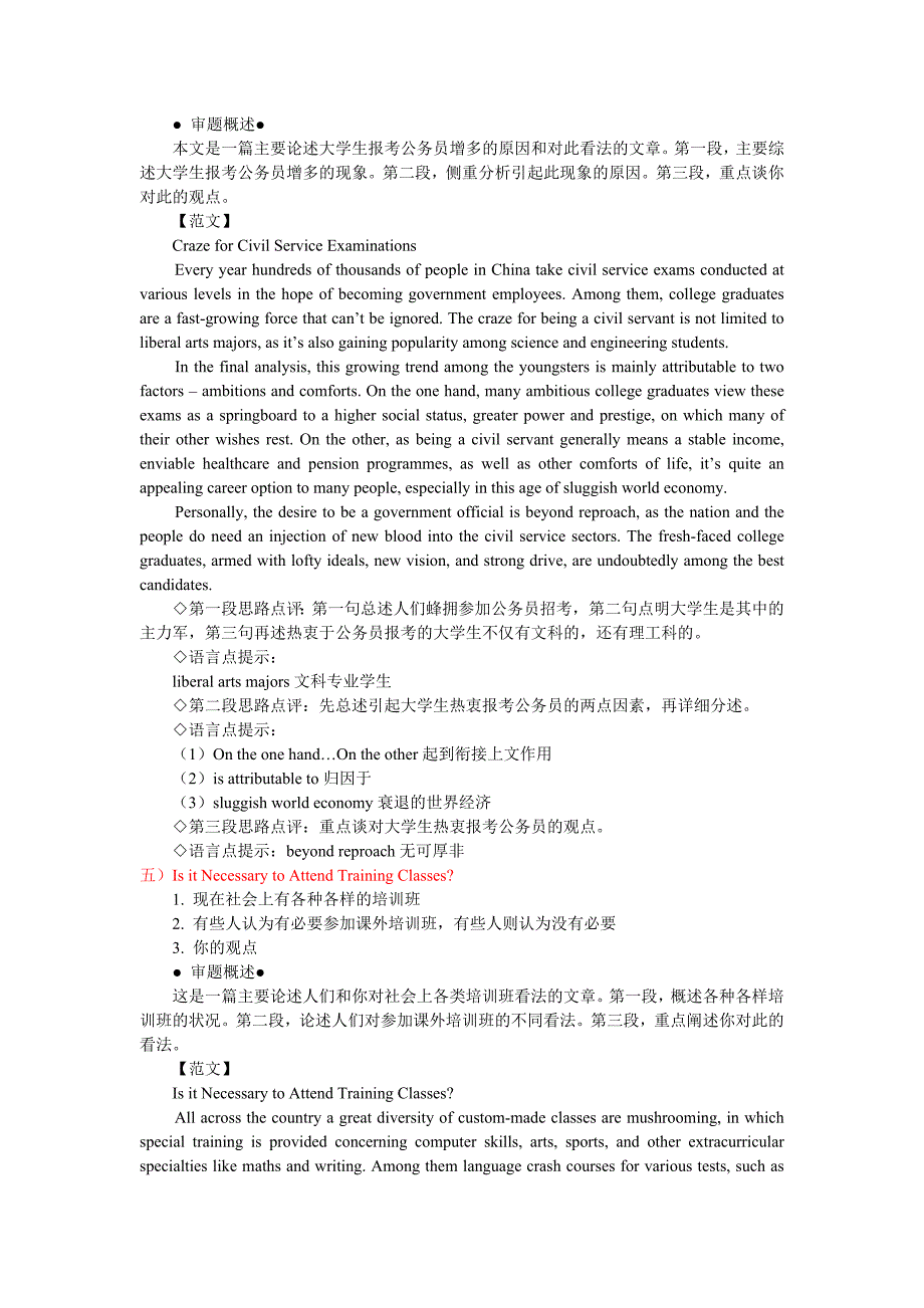 pet3作文模板及参考范文(超级全!!)_第4页