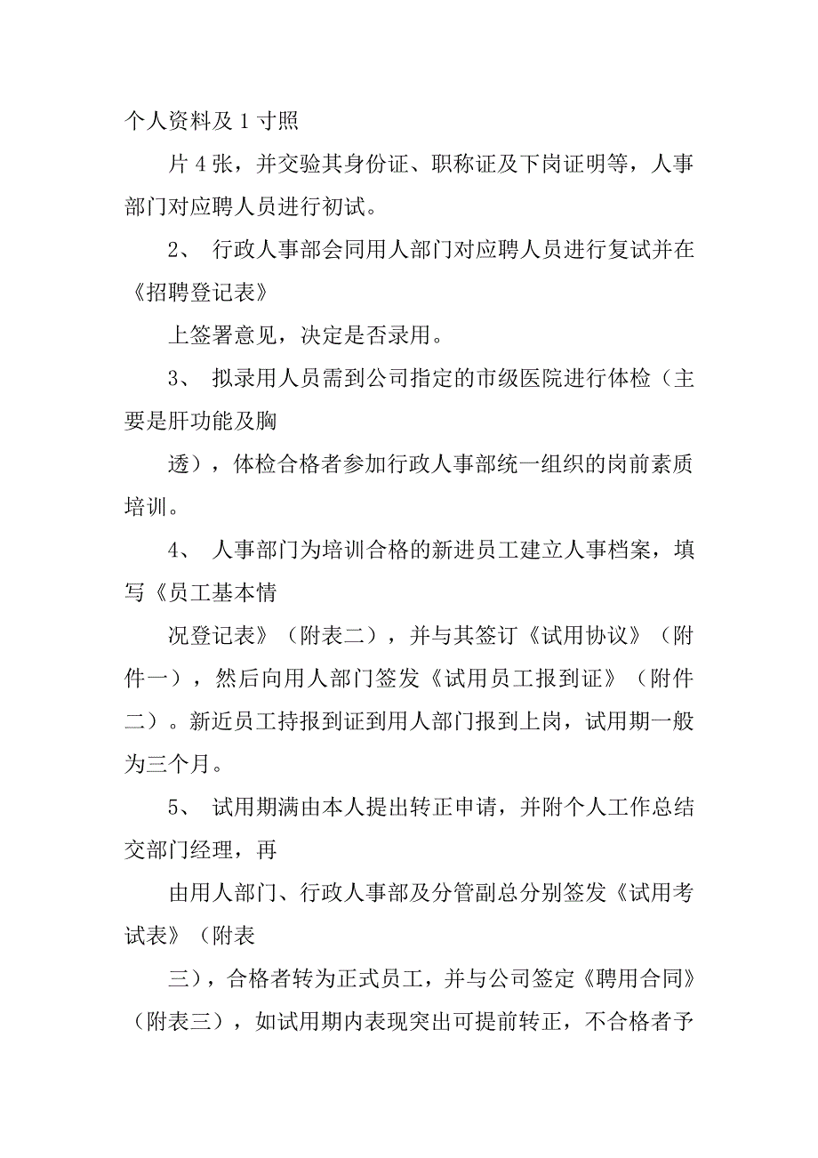 面粉厂规章制度.doc_第4页