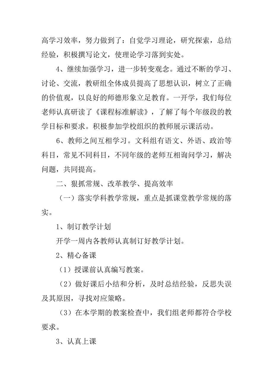 中学文科教研组工作总结.doc_第2页