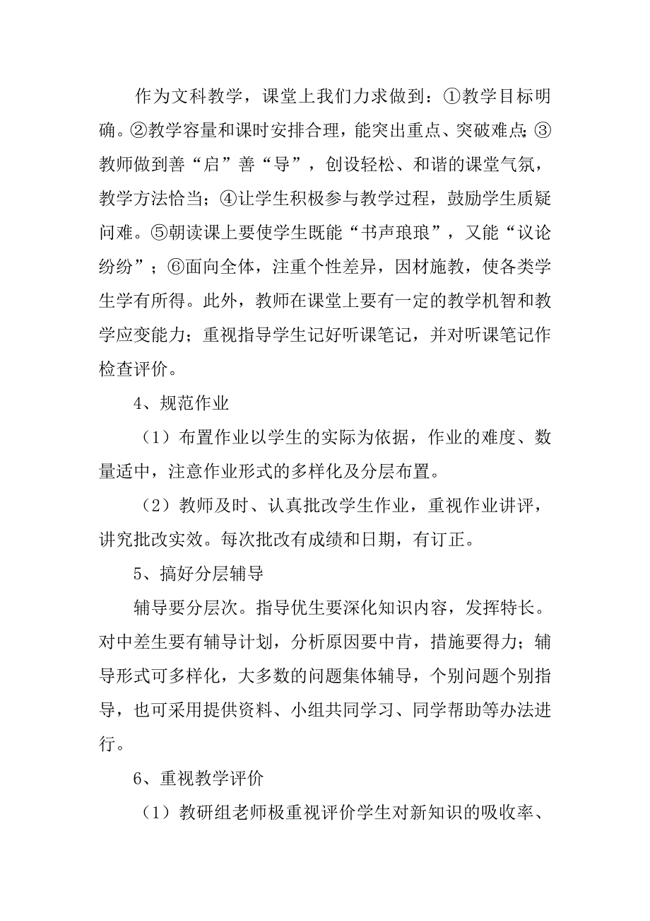 中学文科教研组工作总结.doc_第3页