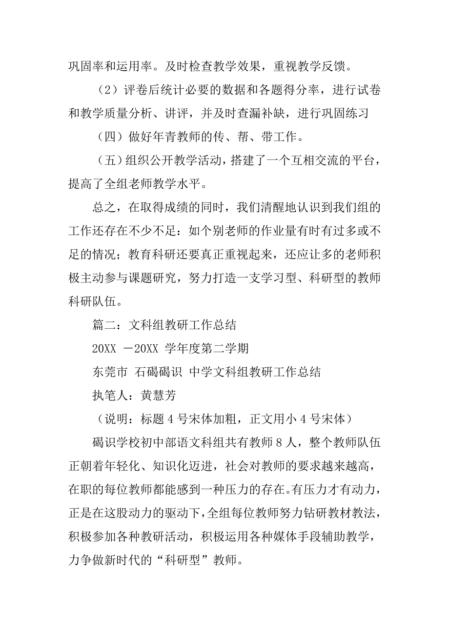 中学文科教研组工作总结.doc_第4页