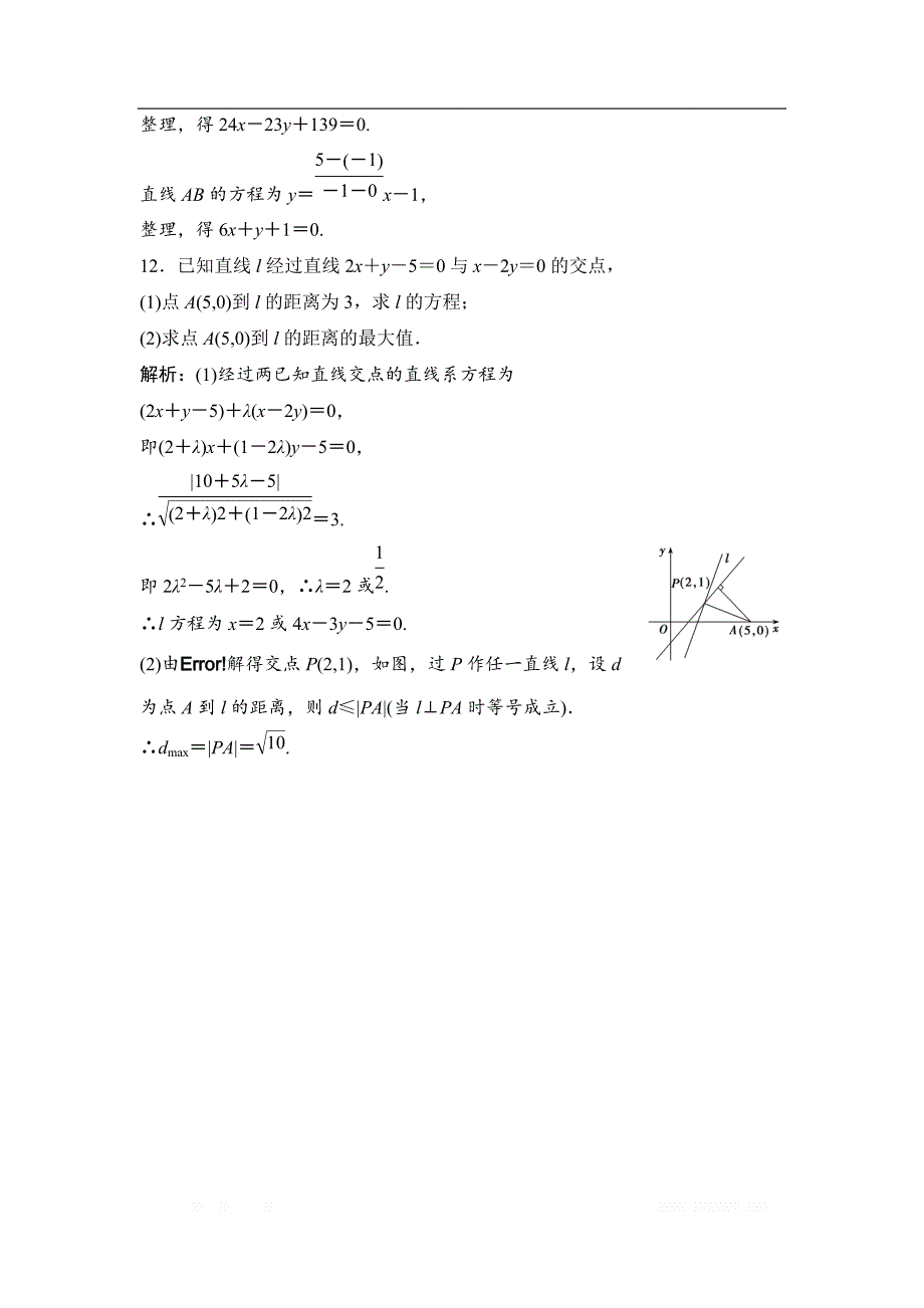 2019版一轮优化探究文数（苏教版）练习：第九章 第三节　直线的交点坐标与_第4页