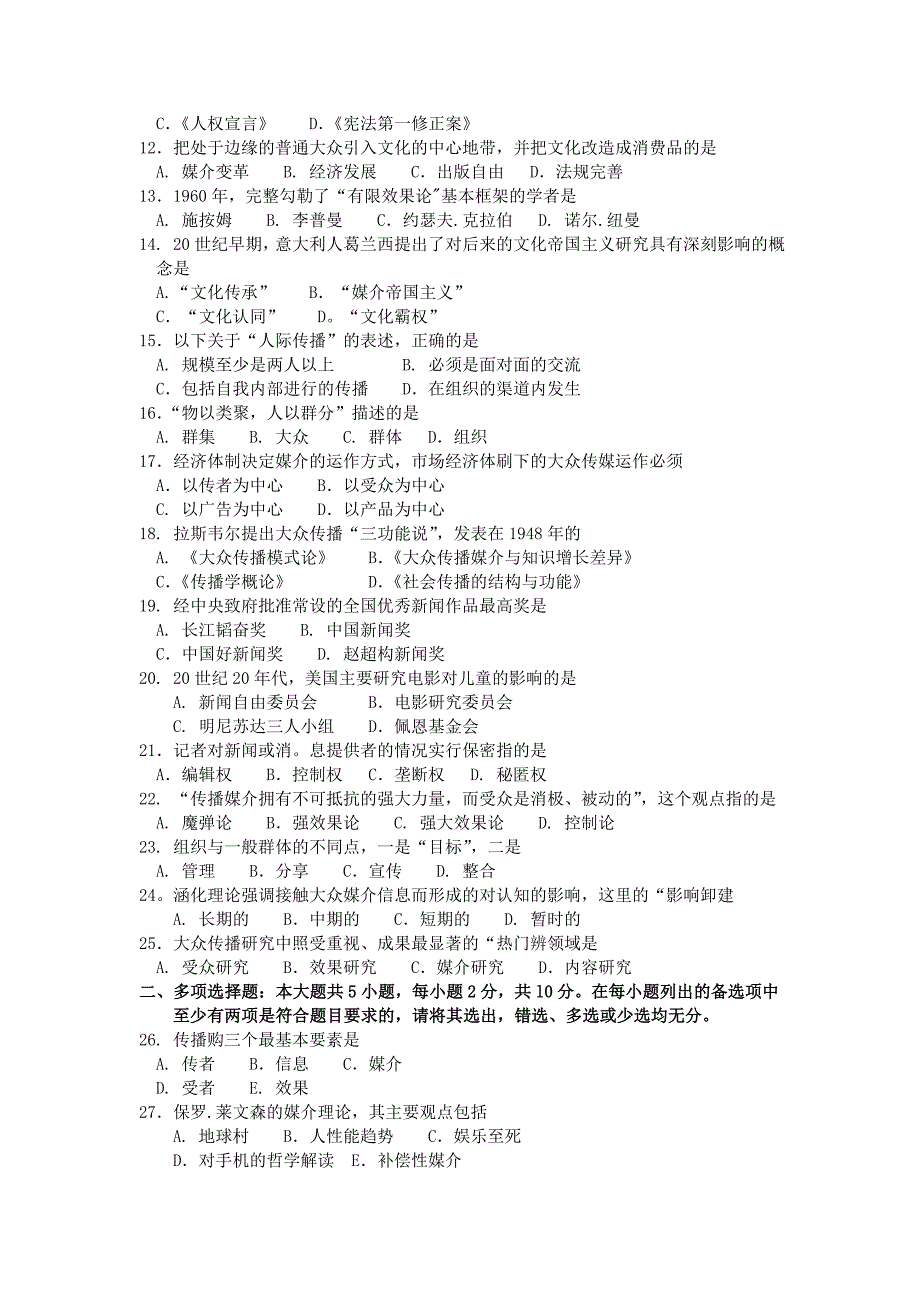 2018年10月自考00642传播学概论试卷及答案_第2页