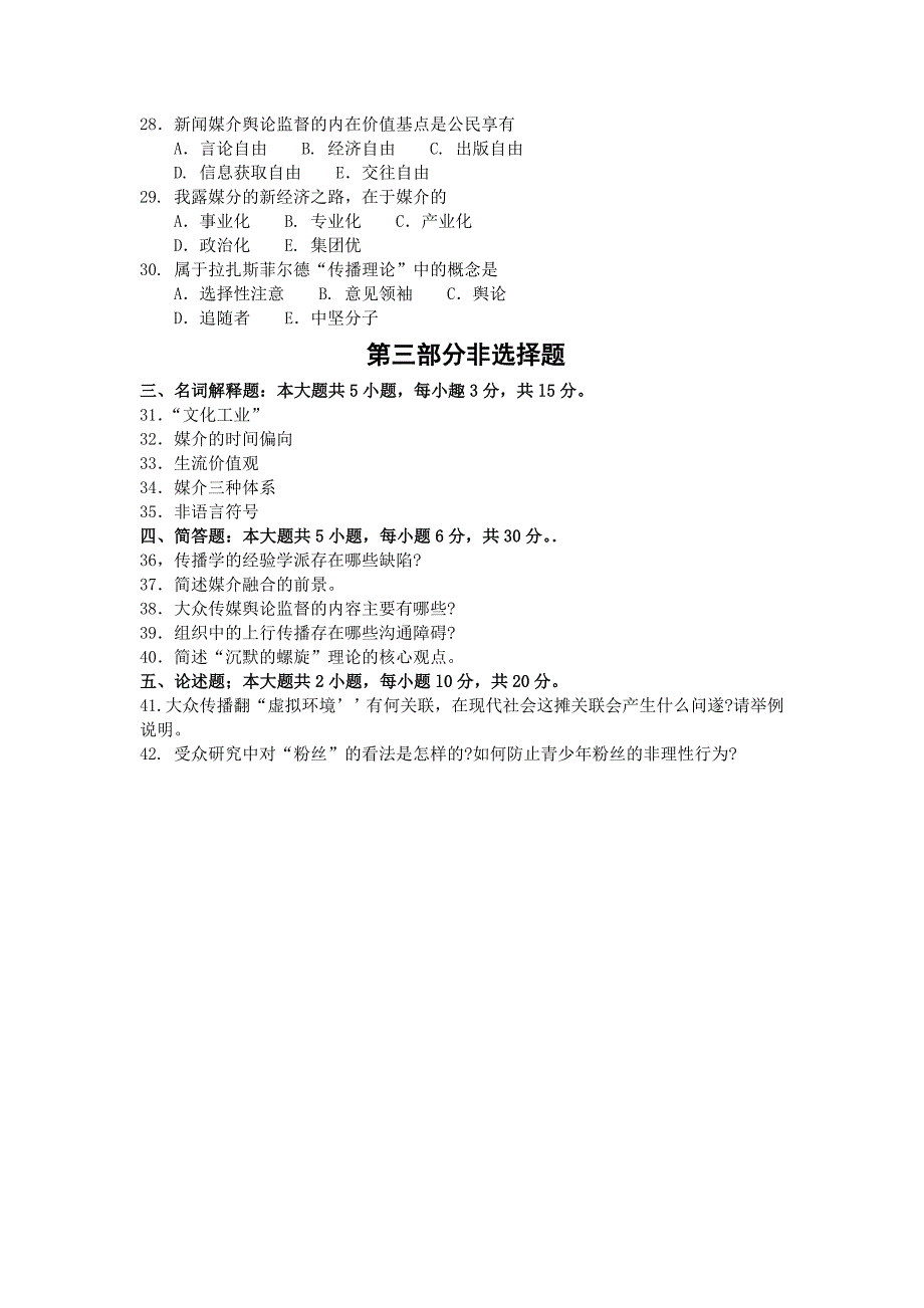 2018年10月自考00642传播学概论试卷及答案_第3页