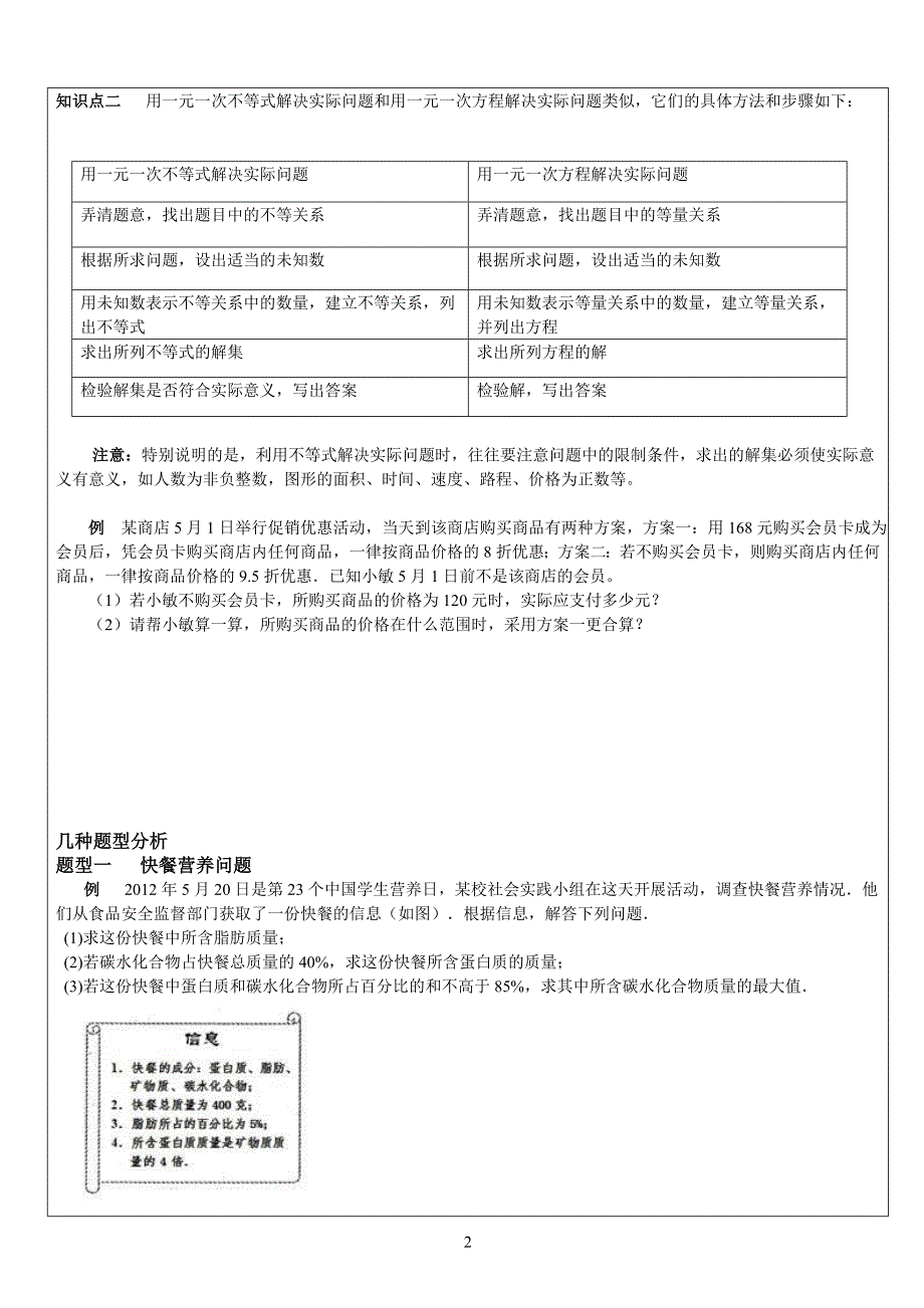 七年级下册用一元一次不等式解决问题_第2页