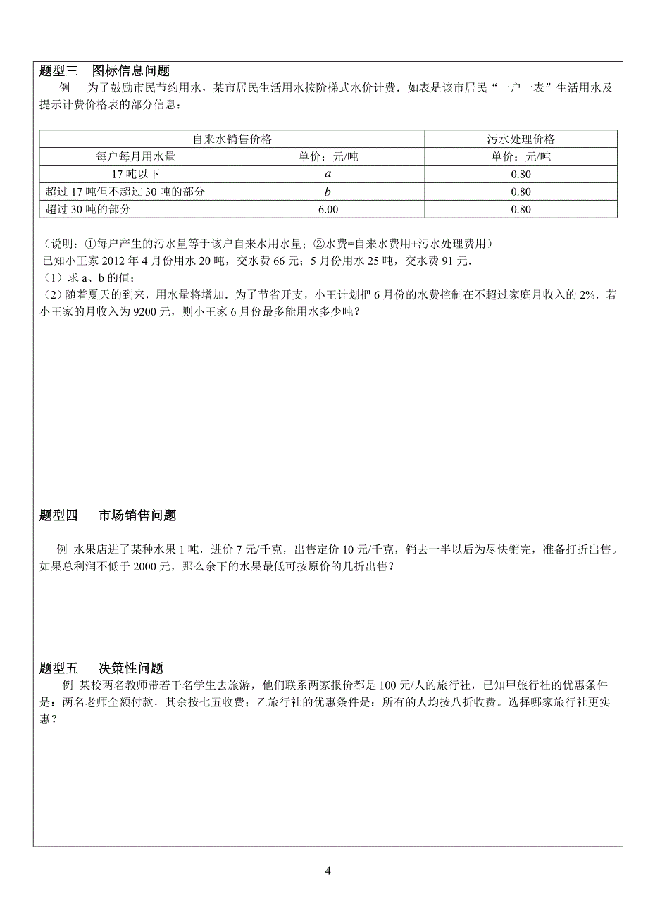 七年级下册用一元一次不等式解决问题_第4页